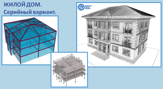 Проект ЖИЛОЙ ДОМ