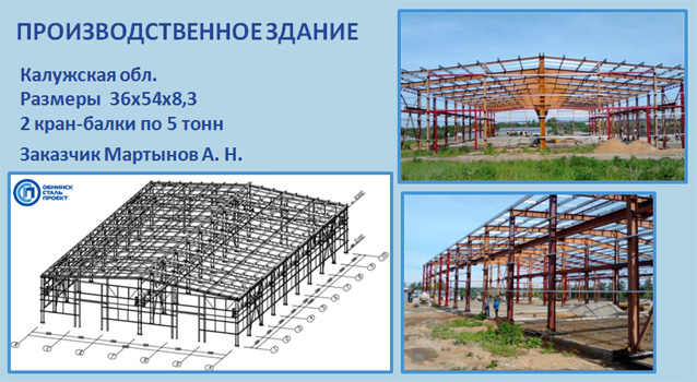 ПРОЕКТ ПРОИЗВОДСТВЕННОЕ ЗДАНИЕ